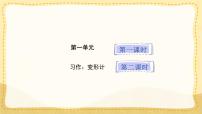 统编版（2024）六年级上册习作：变形记教学ppt课件