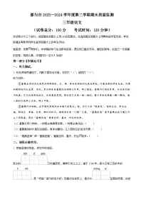 2023-2024学年贵州省黔南州都匀市统编版三年级下册期末考试语文试卷