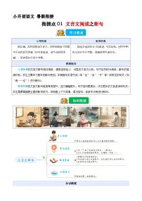 小升初暑假衔接 衔接点01 文言文阅读之断句（原卷+解释-2025年小升初语文衔接（统编版）