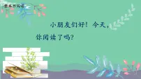 小学统编版（2024）快乐读书吧备课课件ppt