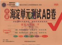 25春海淀单元测试AB卷语文人教版二年级下册期末试卷