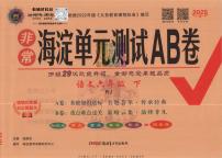 25春海淀单元测试AB卷语文人教版六年级下册期末试卷