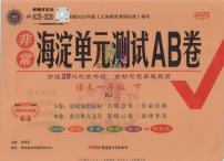 25春海淀单元测试AB卷语文人教版一年级下册期末试卷