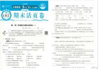 2025年人教版语文（王朝霞）三年级下学期期末摸底诊断卷（一）及其答案