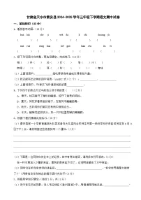 甘肃省天水市秦安县2024-2025学年三年级下学期语文期中试卷