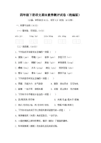 期末素养测评试卷-2024-2025学年语文四年级下册统编版