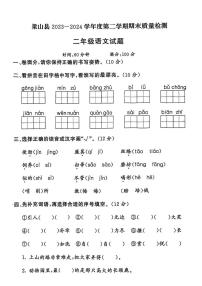 山东省济宁市梁山县2023-2024学年二年级下学期期末语文试题