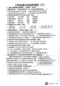 山东省济宁市嘉祥县2024-2025学年六年级下学期第二次月考测试语文试卷