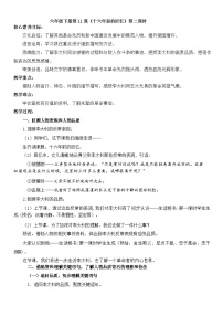 小学语文十六年前的回忆第二课时教学设计