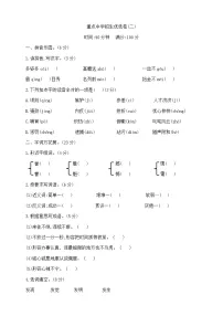 六年级下册语文重点中学招生优选卷(二) 部编版 含答案