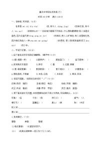 六年级下册语文重点中学招生优选卷(三)  部编版  含答案