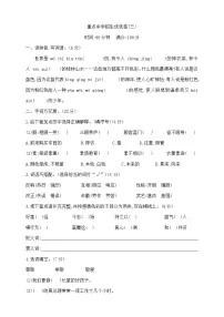 六年级下册语文重点中学招生优选卷(三) 部编版 含答案