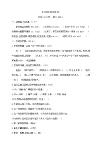 六年级下册语文名校招生测评卷(四)  部编版  含答案