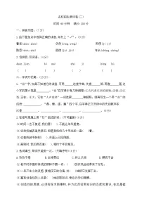 六年级下册语文名校招生测评卷(二) 部编版 含答案
