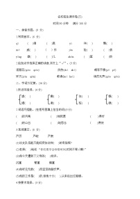 六年级下册语文名校招生测评卷(三)  部编版  含答案