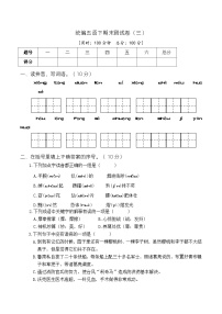 统编五年级语文下期末测试卷（三）