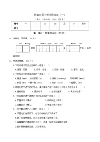 统编三年级语文下期末测试卷（一）