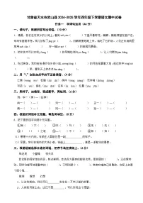 甘肃省天水市武山县2024-2025学年四年级下学期语文期中试卷