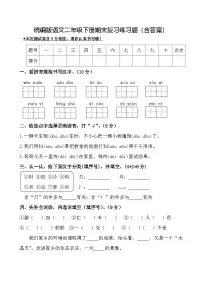统编版语文二年级下册期末复习练习题（含答案）