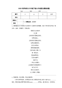 2025年师专附小六年级下册小升初语文模拟试题（七）附解析答案