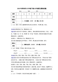 2025年师专附小六年级下册小升初语文模拟试题（一）附解析答案