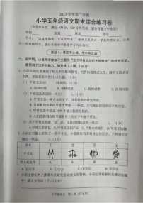 2023学年广州市荔湾区五年级下学期语文期末试卷
