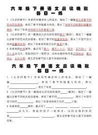 六年级下学期语文晨读晚默练习