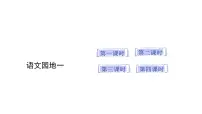小学语文统编版（2024）二年级上册（2024）语文园地一课堂教学ppt课件
