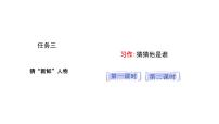 小学统编版（2024）习作 猜猜他是谁课文内容课件ppt