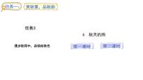 语文统编版（2024）6 秋天的雨课文配套课件ppt