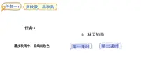 语文统编版（2024）6 秋天的雨课文配套课件ppt