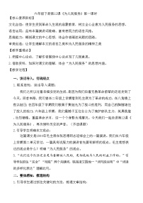 小学语文统编版（2024）六年级下册为人民服务教案