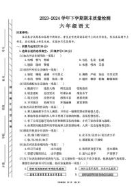 河南省许昌市长葛市2023-2024学年六年级下学期期末语文试题