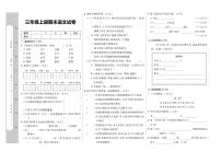 河南省驻马店市新蔡县2023-2024学年三年级上学期期末考试语文试题