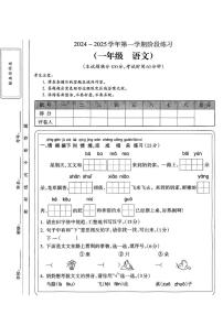 山西省晋城市城区2024-2025学年一年级上学期期末语文试卷