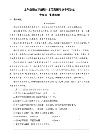 专项8 课外阅读-2024-2025学年五年级语文下册期中复习高频考点专项训练 统编版-A4