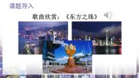 语文19* 香港，璀璨的明珠教学演示课件ppt