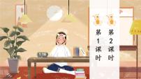 统编版（2024）三年级上册（2024）语文园地课文配套ppt课件