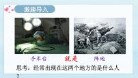 统编版（2024）三年级上册（2024）25 手术台就是阵地备课ppt课件
