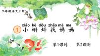 小学语文第一单元·阅读1 小蝌蚪找妈妈课文ppt课件