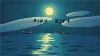 统编版（2024）二年级上册（2024）第四单元·阅读9 日月潭图片ppt课件