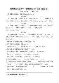 统编版语文四年级下册期末复习练习题（含答案）