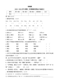统编版语文五年级下学期期末复习题（有答案）