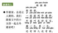 小学语文统编版（2024）二年级上册（2024）5 去外婆家教学课件ppt