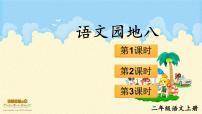 小学统编版（2024）语文园地八教学课件ppt