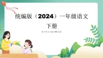 小学语文统编版（2024）一年级下册（2024）浪花示范课课件ppt