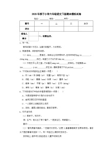 2025年柳子小学六年级语文下册期末模拟（小升初）真题试卷（八）附解析答案