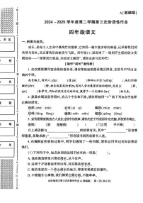 陕西省咸阳市永寿县上邑乡岑上小学2024-2025学年四年级下学期第三次月考语文试题