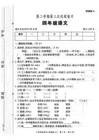 陕西省咸阳市永寿县上邑乡2024-2025学年四年级下学期第三次月考语文试题