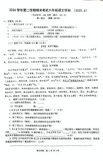 上海市虹口区（五四制）2024-2025学年六年级下学期期末考试语文试题